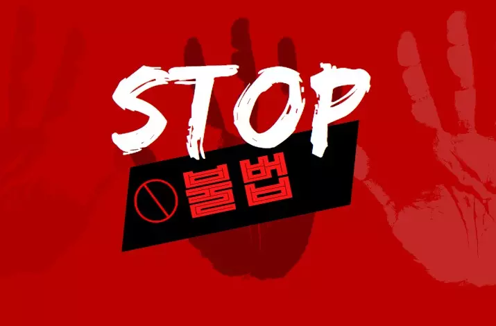 2023 한국 온라인 카지노의 현실 - 불법